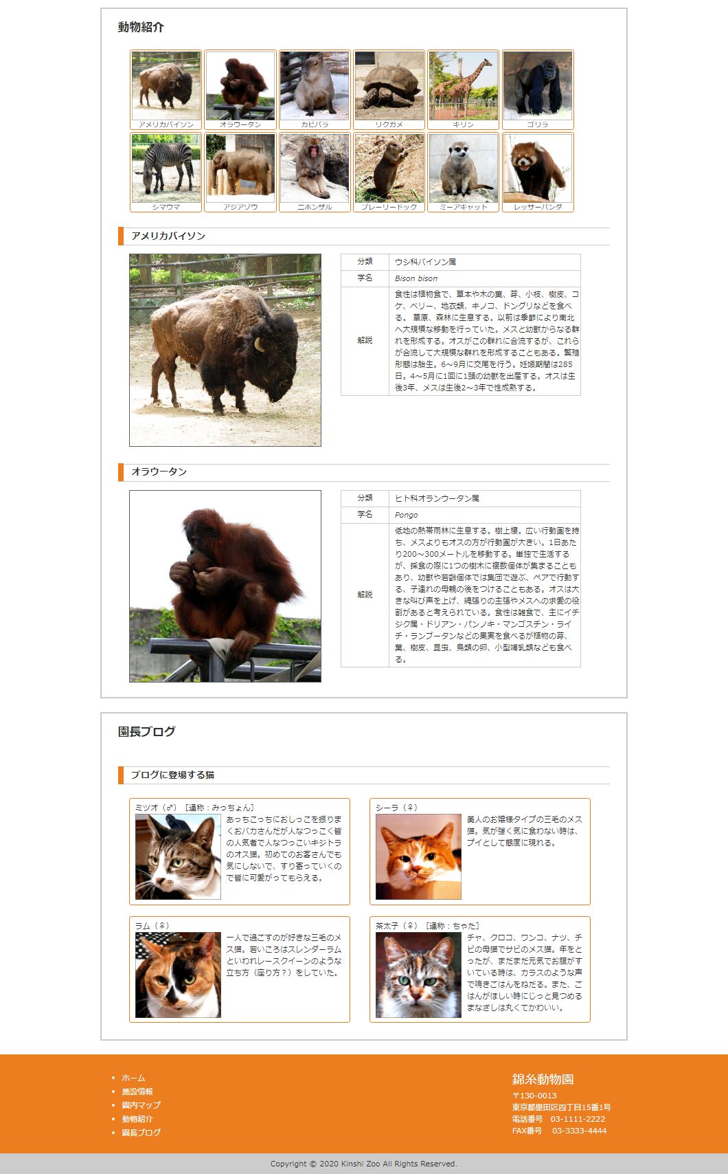 錦糸動物園Webページ