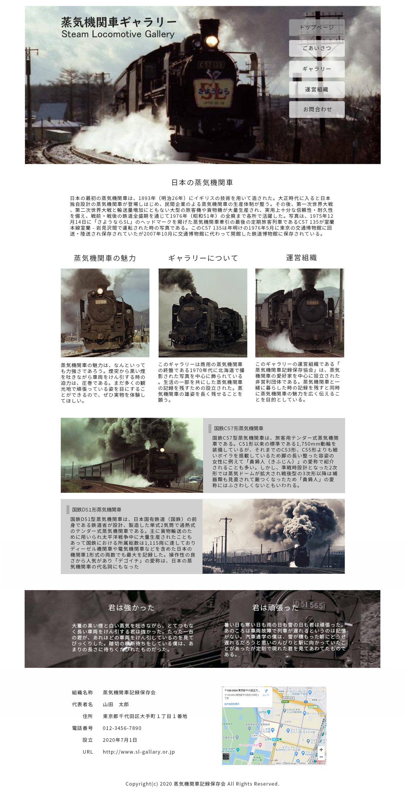 蒸気機関車ギャラリーWebページ